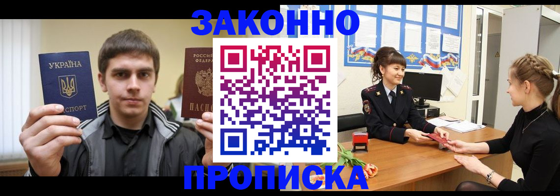 прописка регистрация в Боровичах