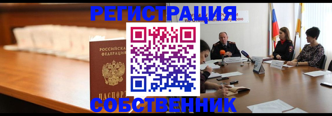 временная регистрация купить в Боровичах