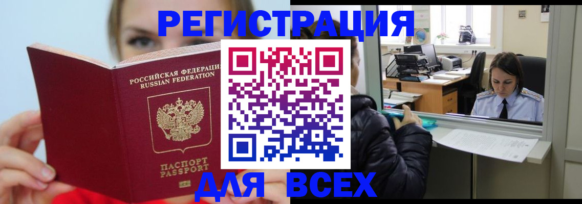временная регистрация для школы в Боровичах
